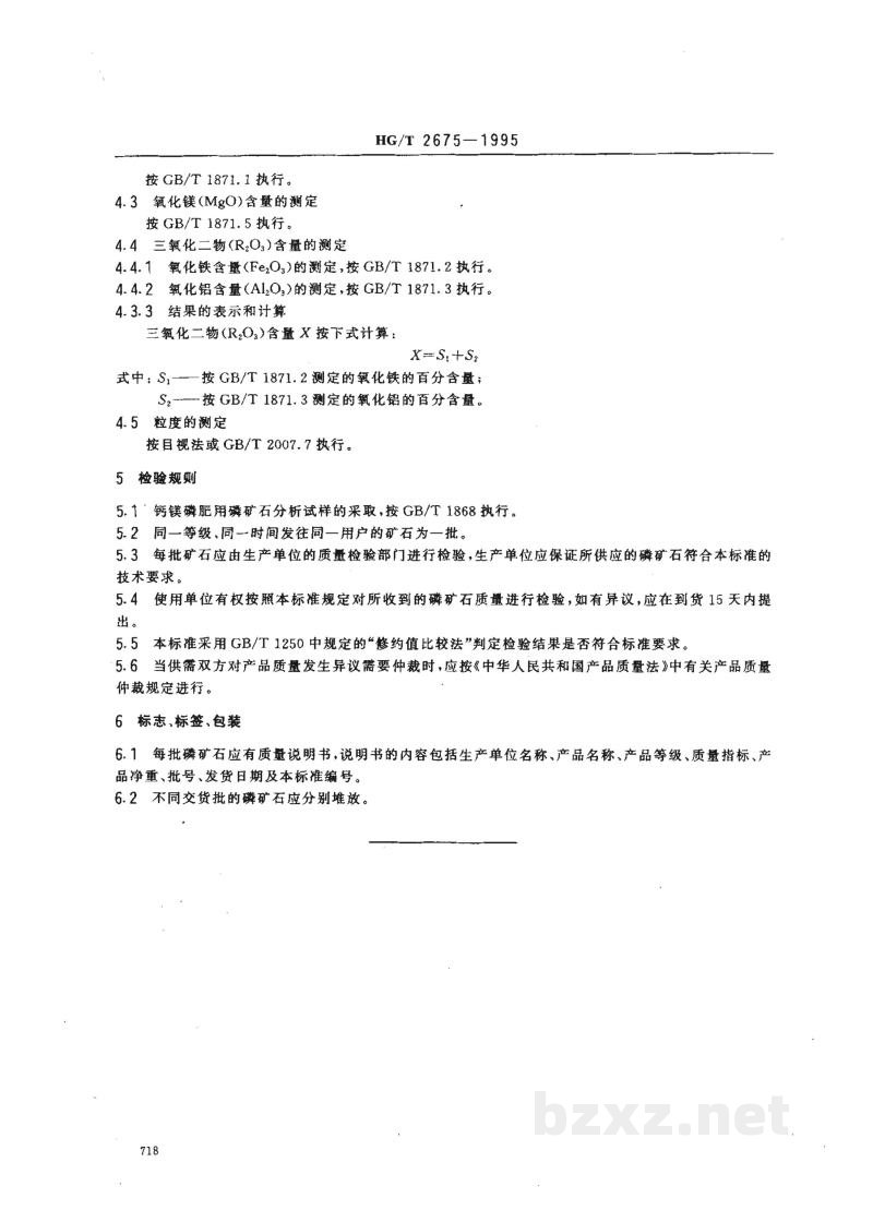 HG/T 2675-1995钙镁磷肥用磷矿石