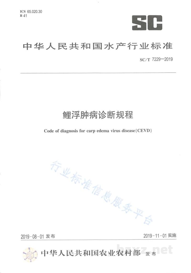 SC/T 7229-2019鲤浮肿病诊断规程