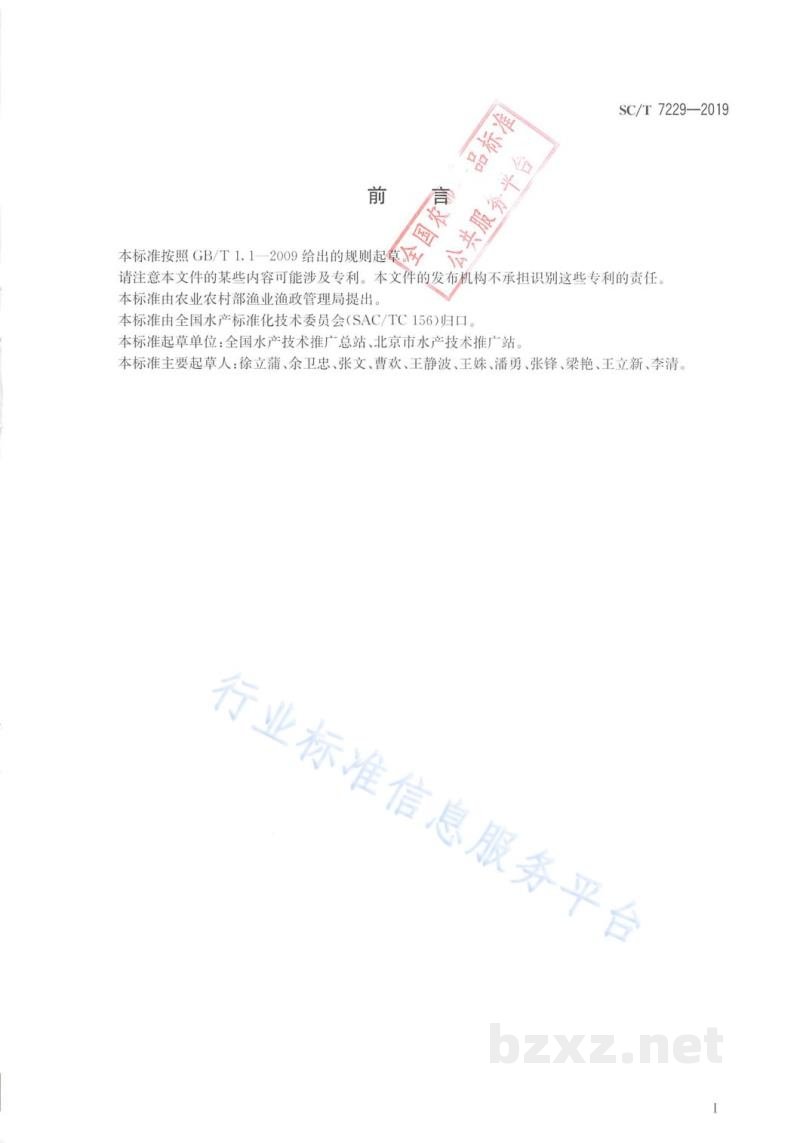 SC/T 7229-2019鲤浮肿病诊断规程