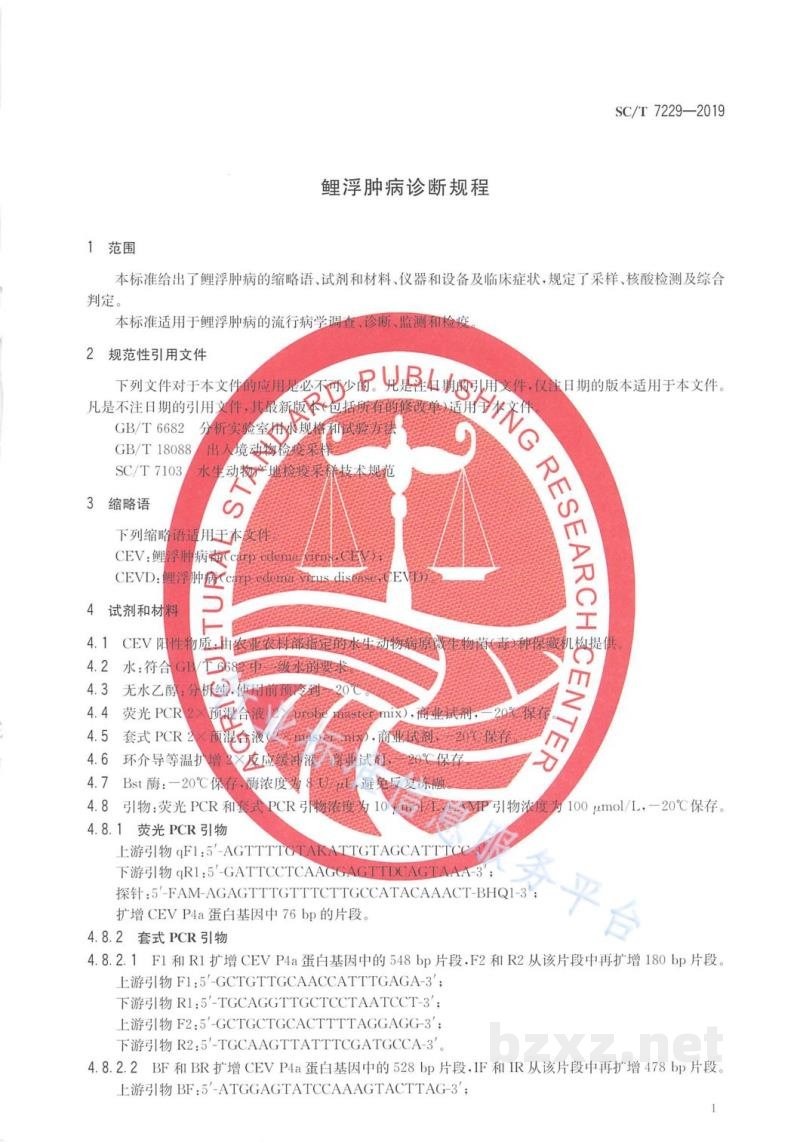 SC/T 7229-2019鲤浮肿病诊断规程