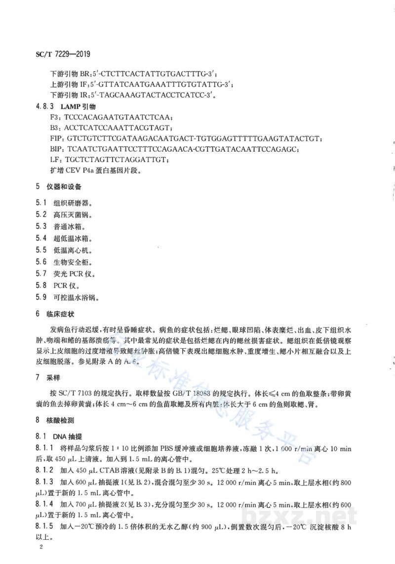 SC/T 7229-2019鲤浮肿病诊断规程