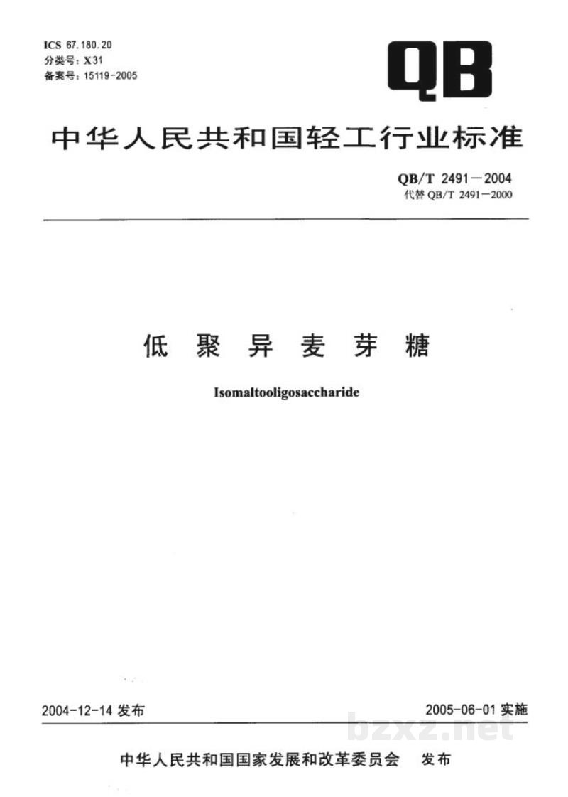 QB/T 2491-2004低聚异麦芽搪