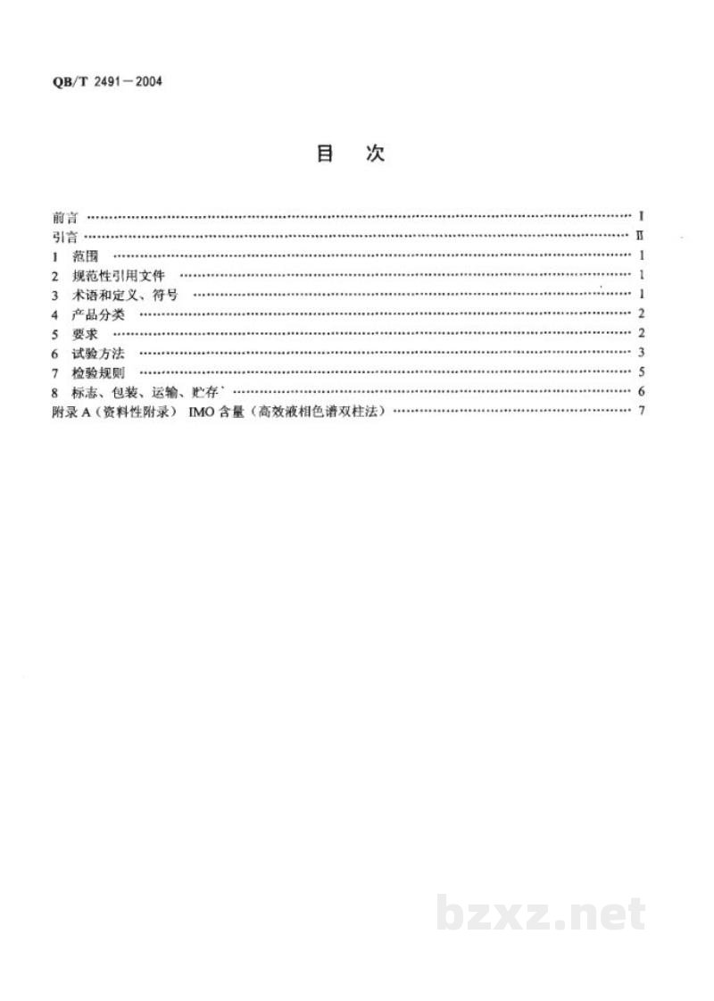 QB/T 2491-2004低聚异麦芽搪