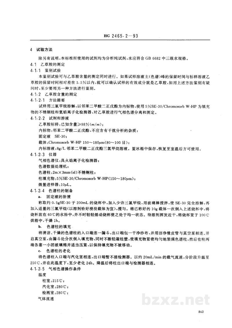 HG 2465.2-1993乙草胺乳油