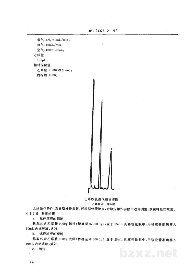 HG 2465.2-1993乙草胺乳油