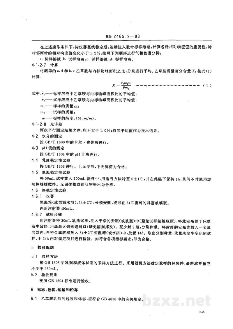 HG 2465.2-1993乙草胺乳油