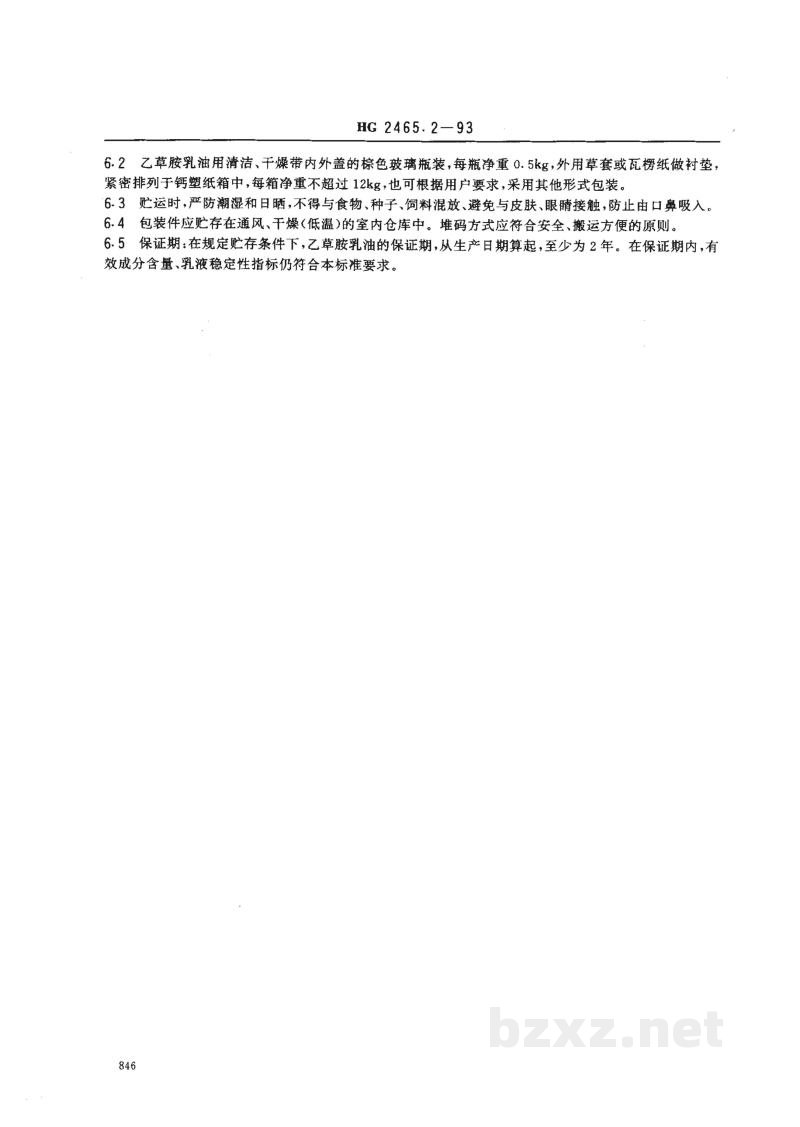 HG 2465.2-1993乙草胺乳油