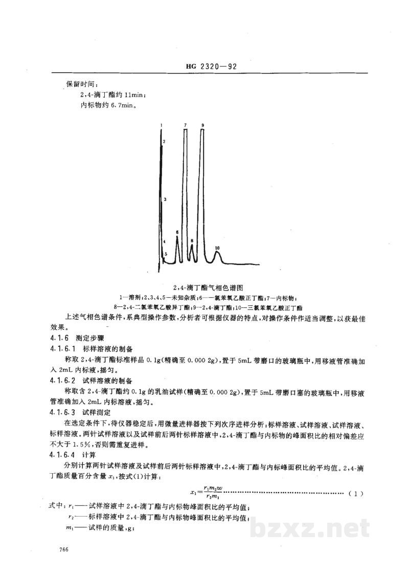 HG 2320-19922，4-滴丁酯乳油