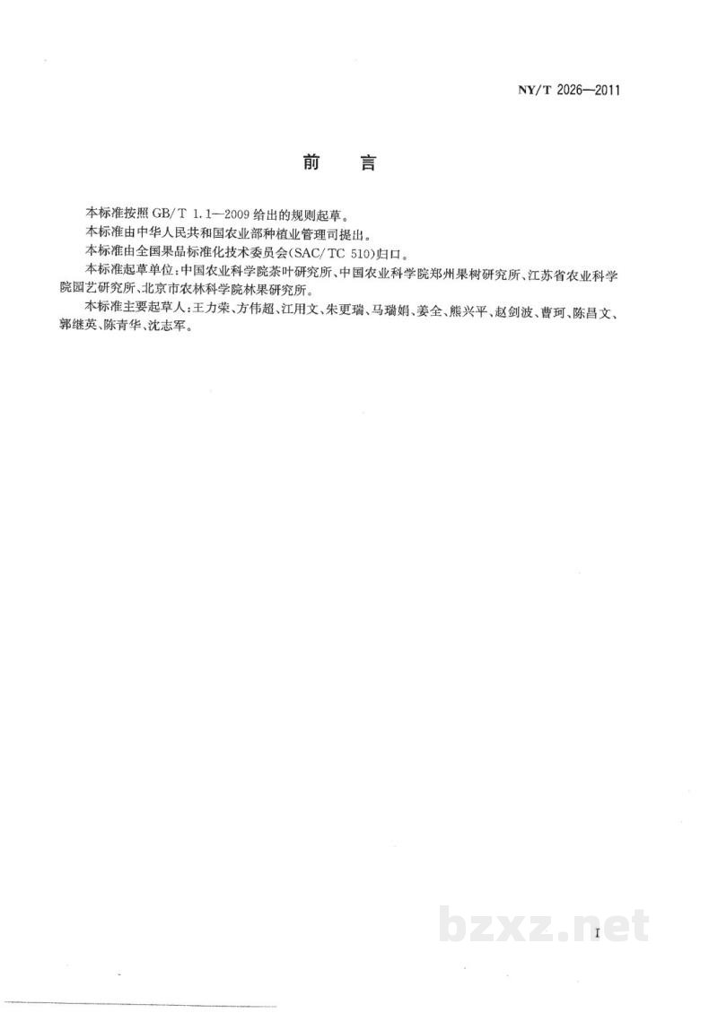 NY/T 2026-2011农作物优异种质资源评价规范桃