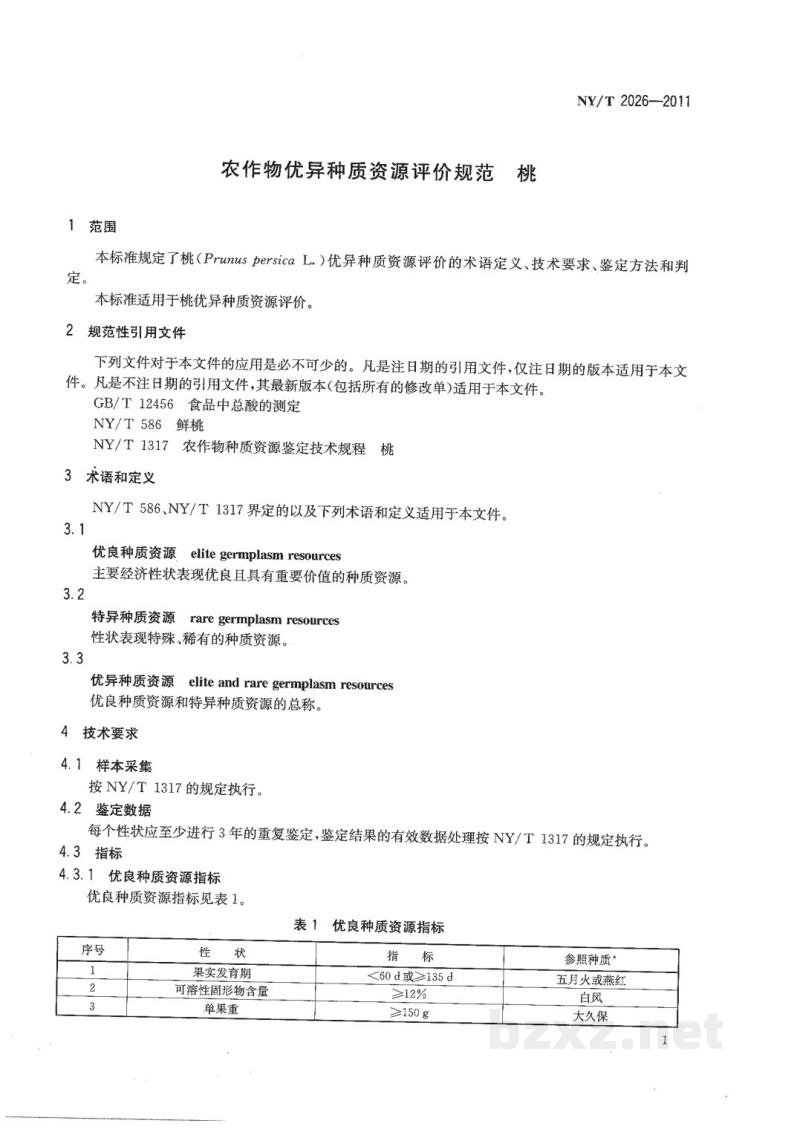 NY/T 2026-2011农作物优异种质资源评价规范桃