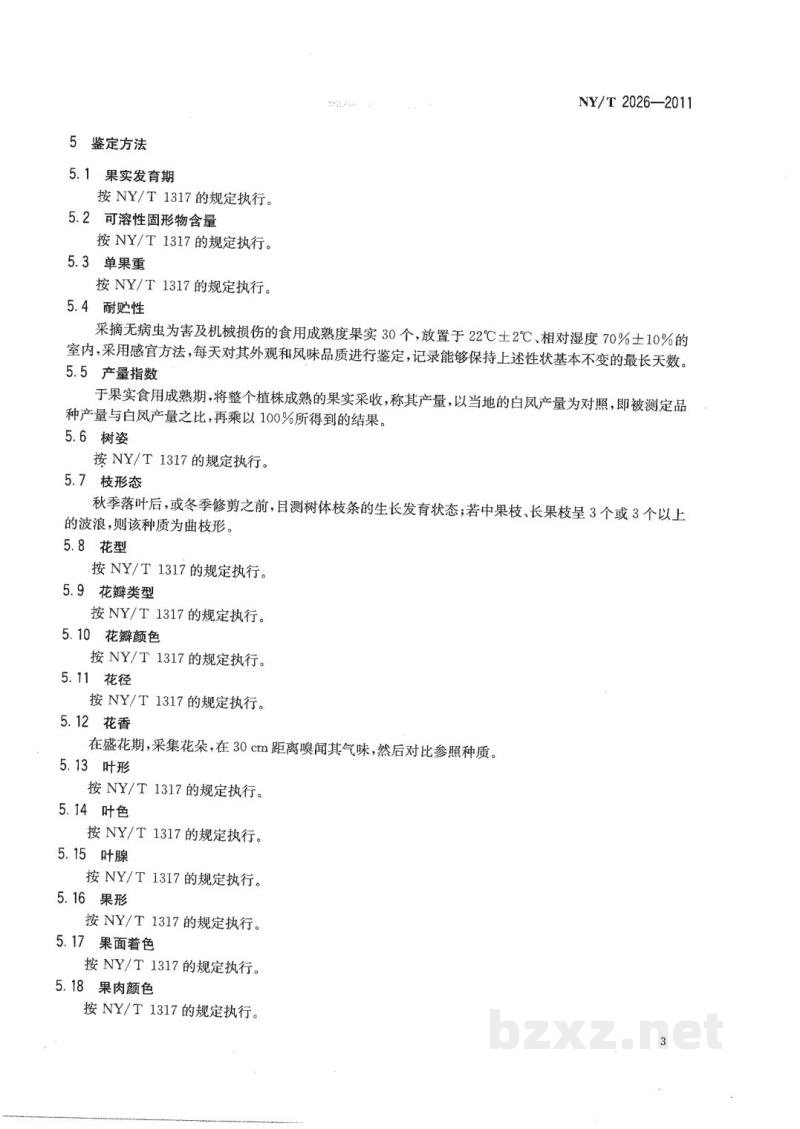 NY/T 2026-2011农作物优异种质资源评价规范桃
