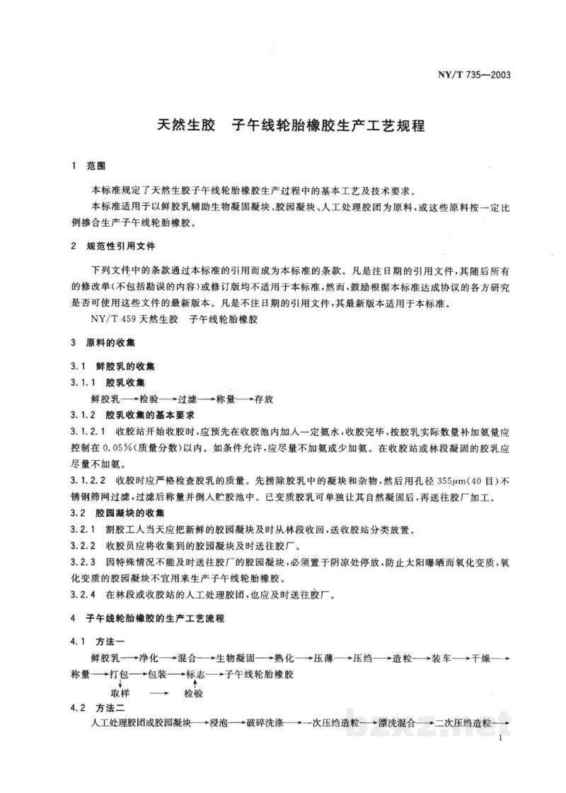 NY/T 735-2003天然生胶　子午线轮胎橡胶生产工艺规程