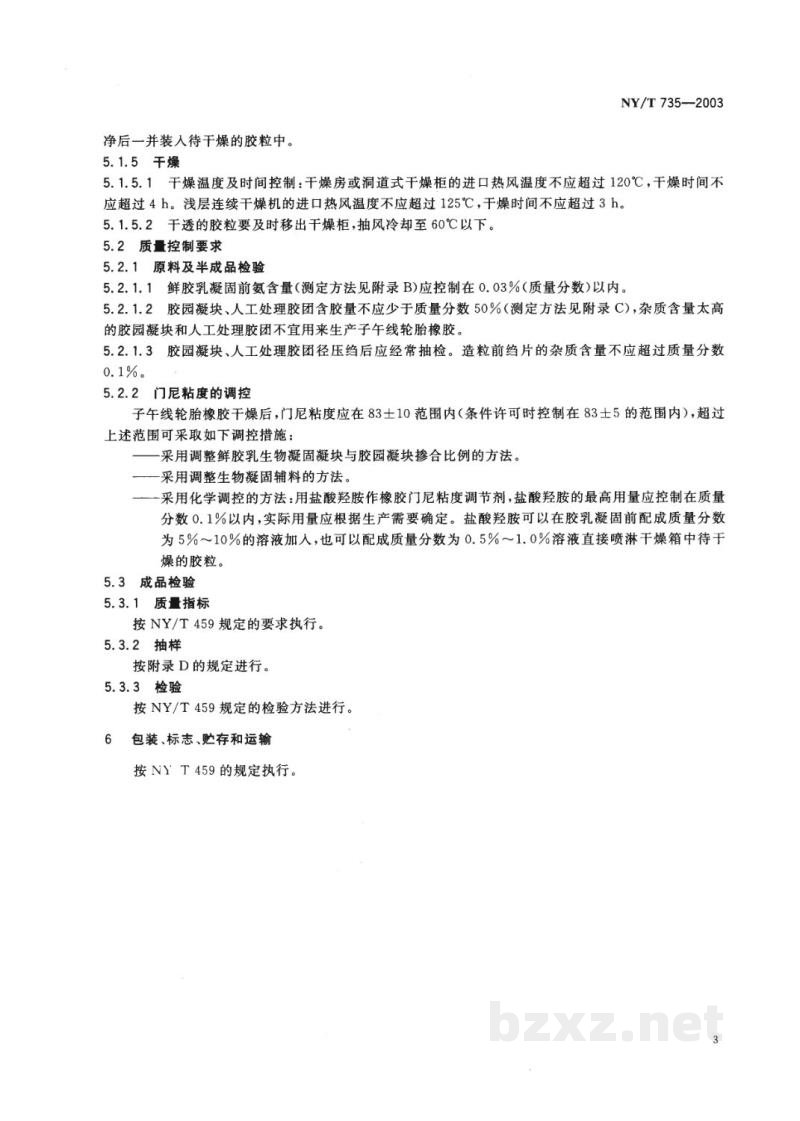 NY/T 735-2003天然生胶　子午线轮胎橡胶生产工艺规程