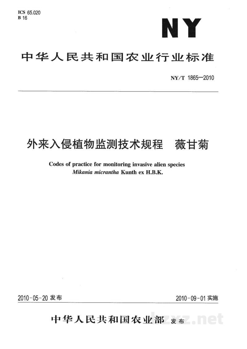 NY/T 1865-2010外来入侵植物监测技术规程薇甘菊