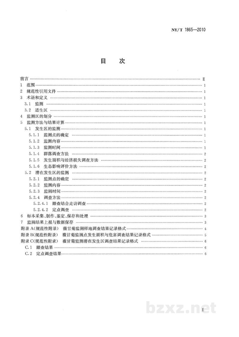 NY/T 1865-2010外来入侵植物监测技术规程薇甘菊