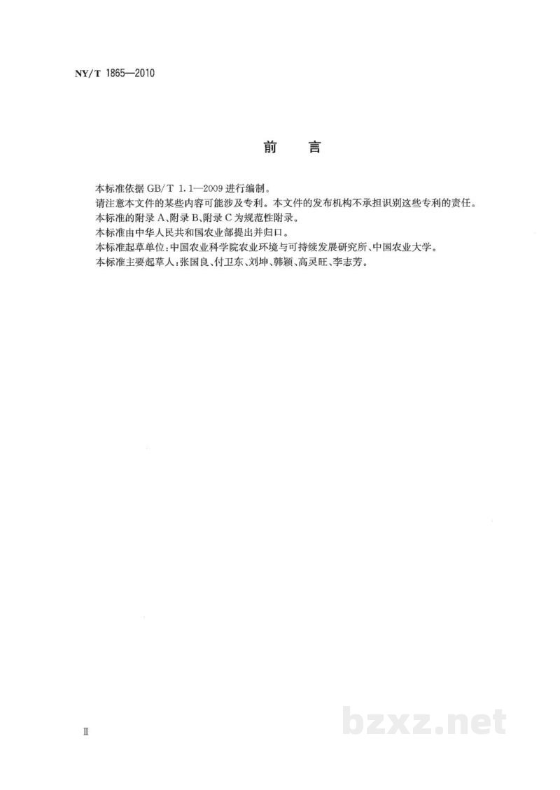 NY/T 1865-2010外来入侵植物监测技术规程薇甘菊