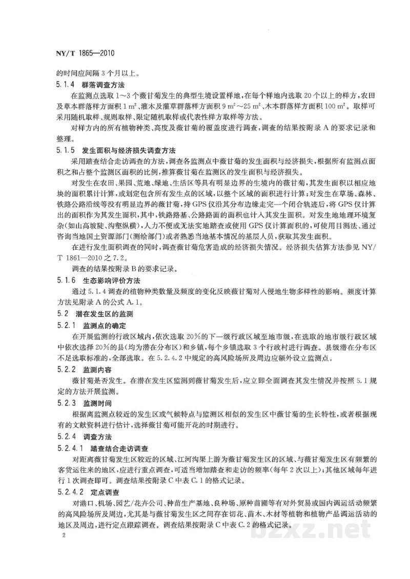 NY/T 1865-2010外来入侵植物监测技术规程薇甘菊