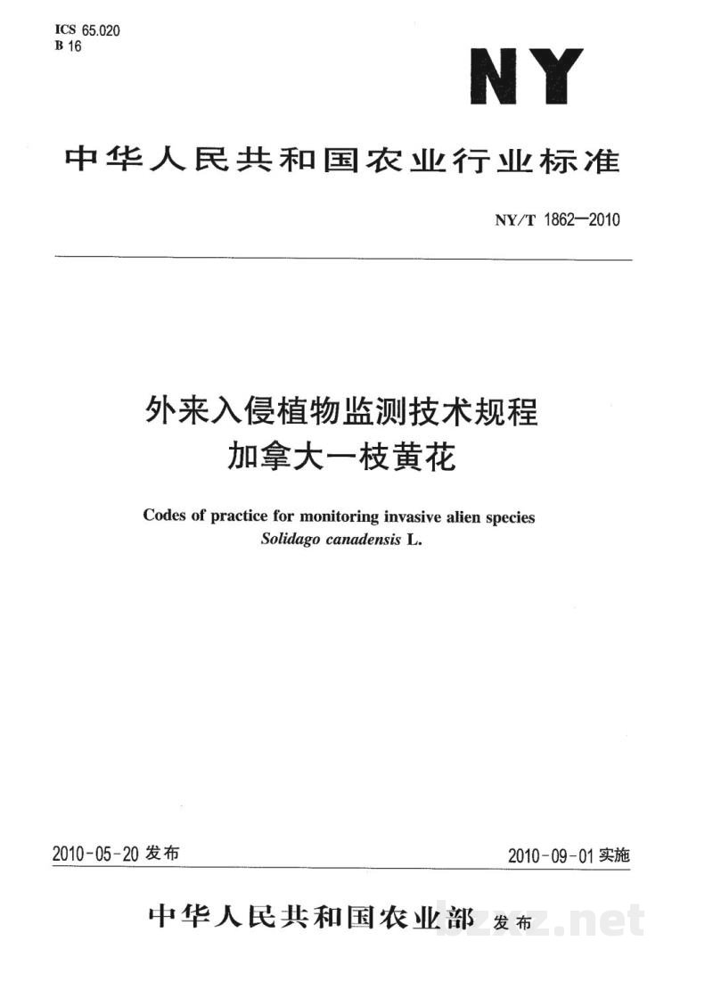 NY/T 1862-2010外来入侵植物监测技术规程加拿大一枝黄花