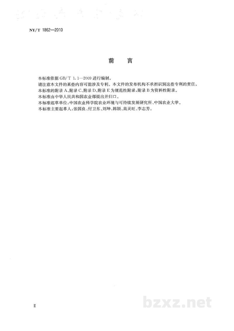NY/T 1862-2010外来入侵植物监测技术规程加拿大一枝黄花