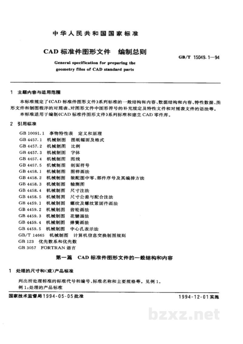 GB/T 15049.1-1994CAD标准件图形文件　编制总则