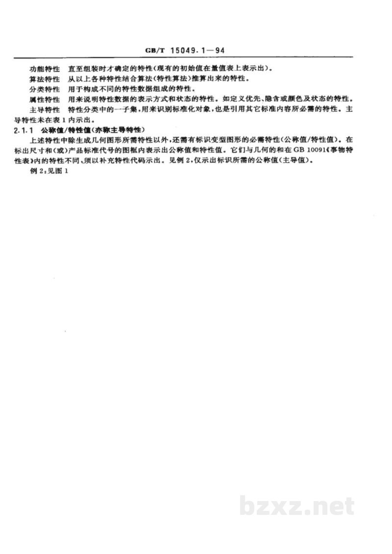 GB/T 15049.1-1994CAD标准件图形文件　编制总则