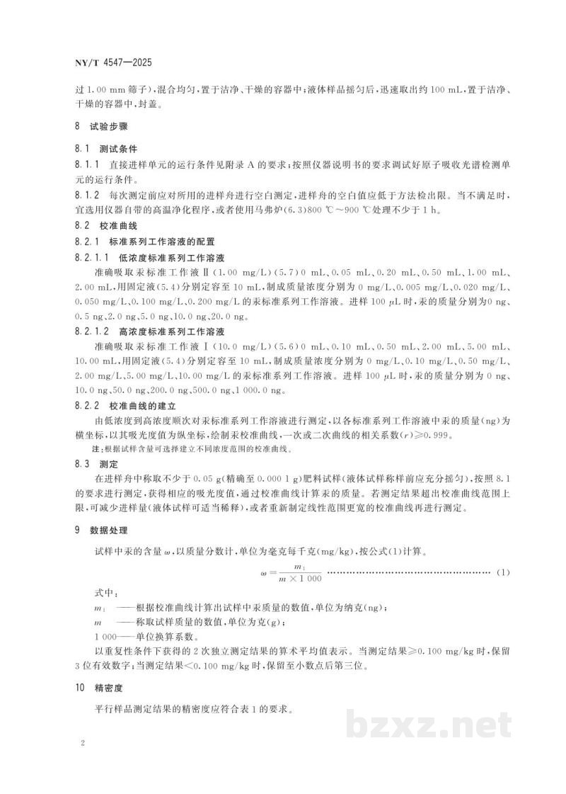 NY/T 4547-2025肥料中汞的测定 催化热解-金汞齐富集原子吸收光谱法