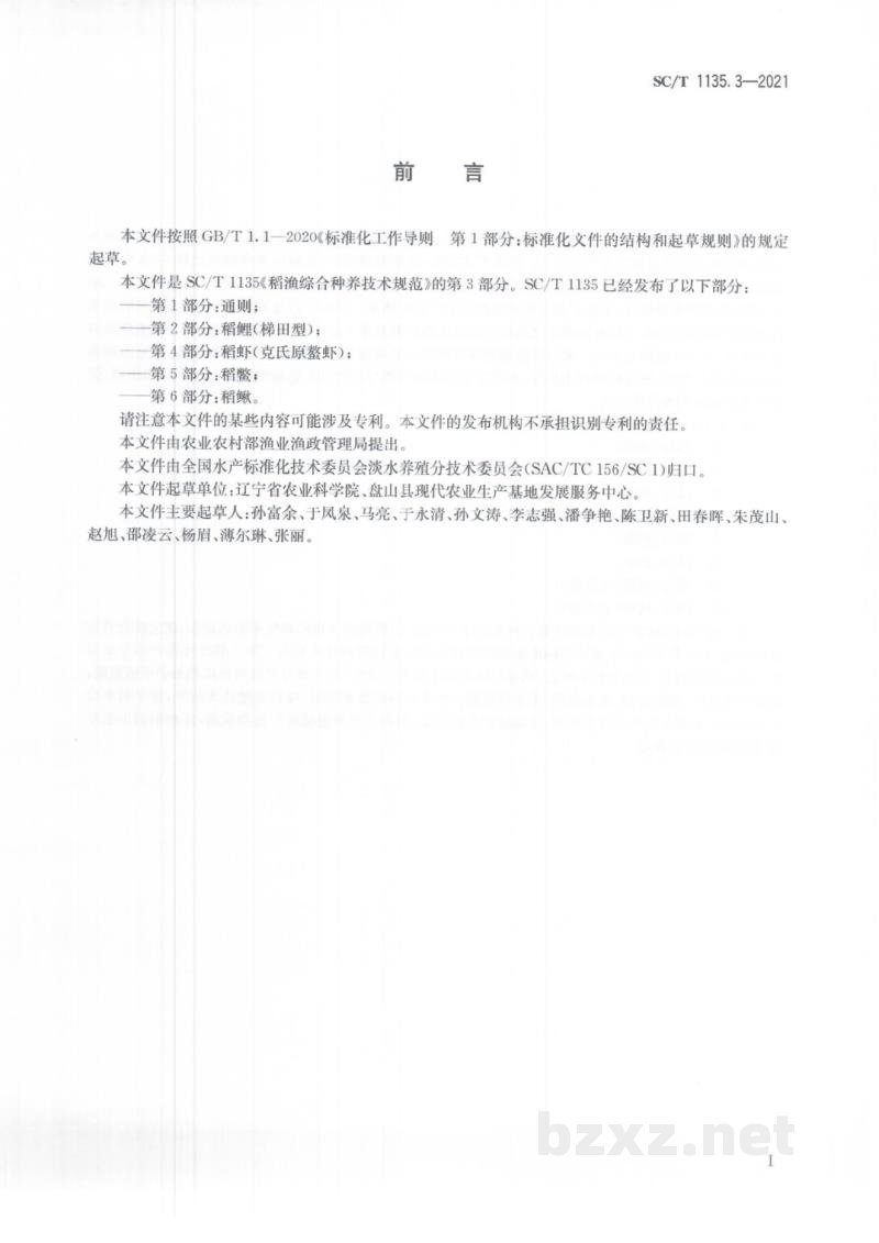 SC/T 1135.3-2021稻渔综合种养技术规范第3部分：稻蟹