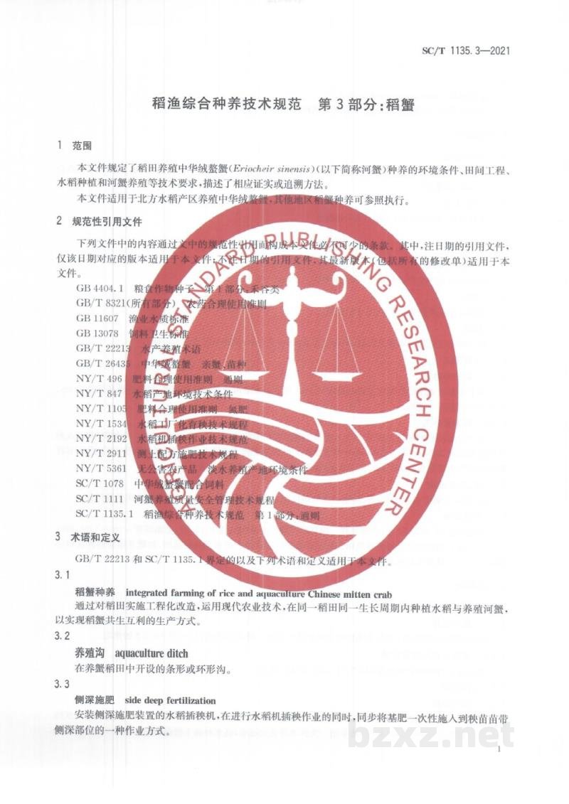 SC/T 1135.3-2021稻渔综合种养技术规范第3部分：稻蟹