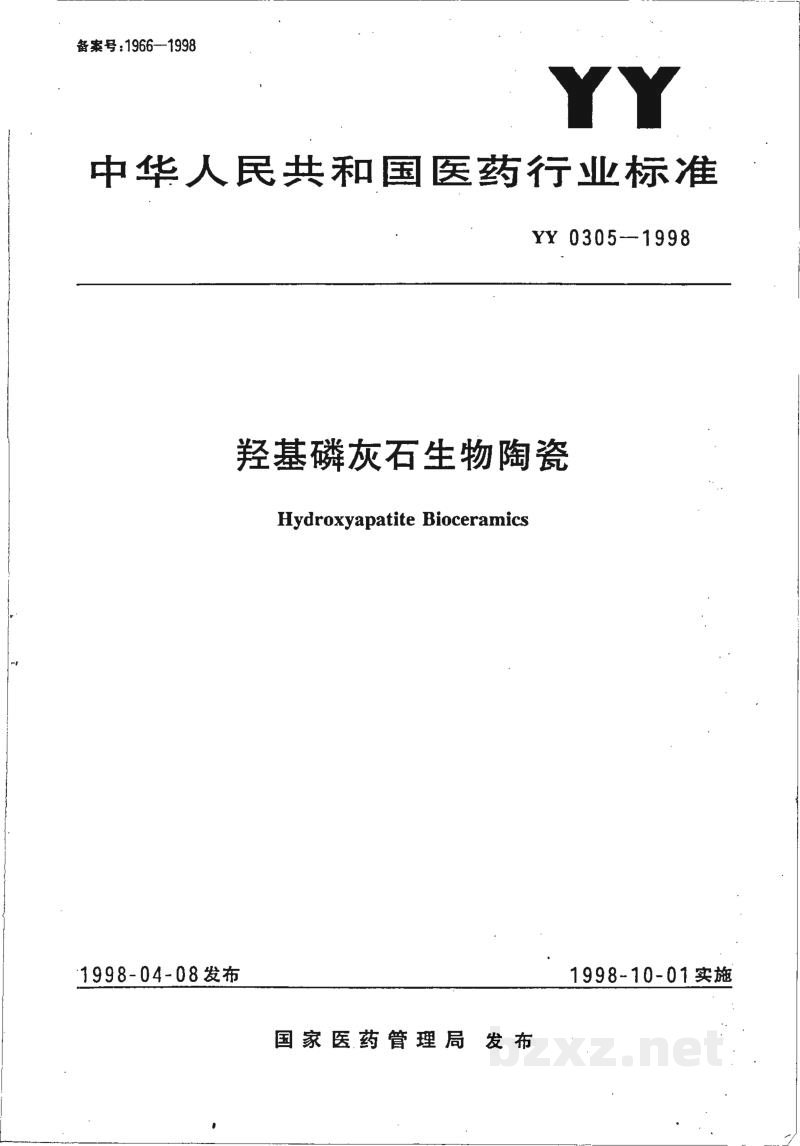 YY 0305-1998羟基磷灰石生物陶瓷