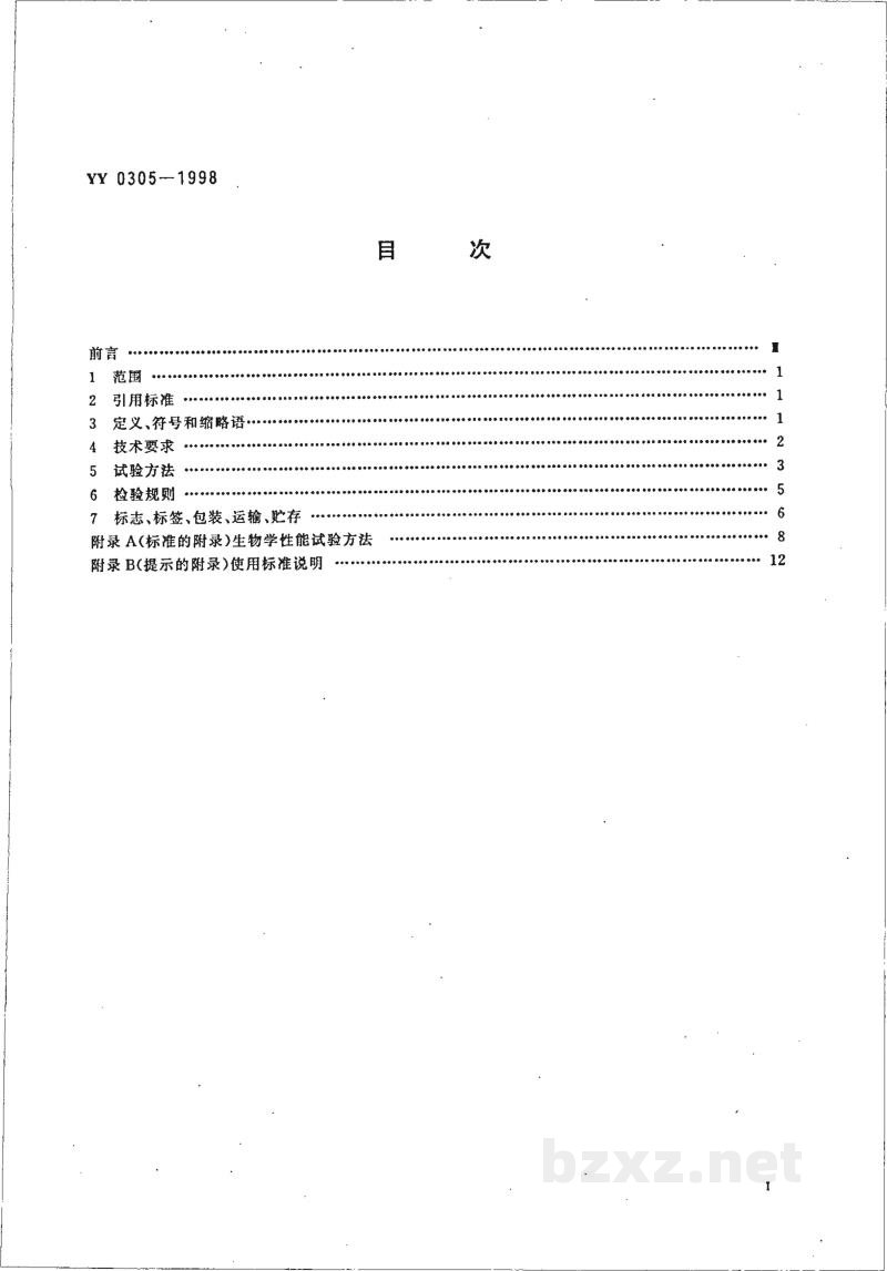 YY 0305-1998羟基磷灰石生物陶瓷