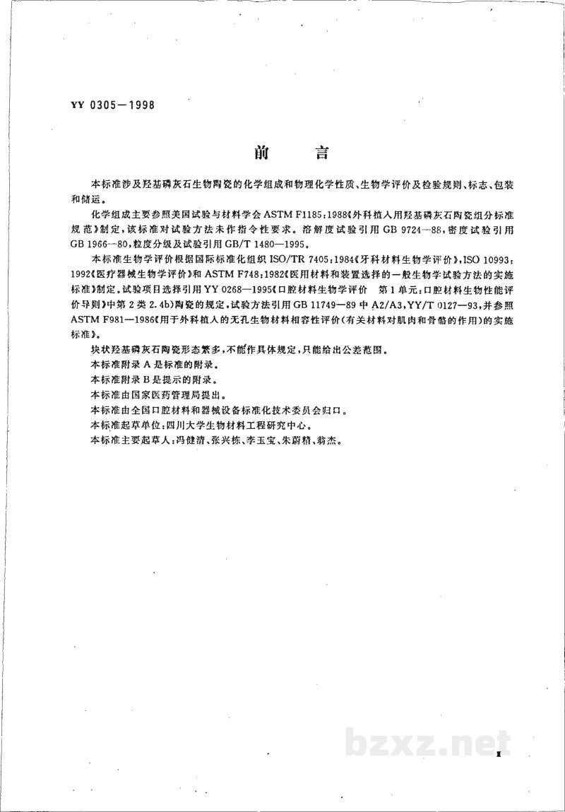 YY 0305-1998羟基磷灰石生物陶瓷