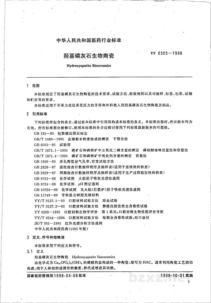 YY 0305-1998羟基磷灰石生物陶瓷