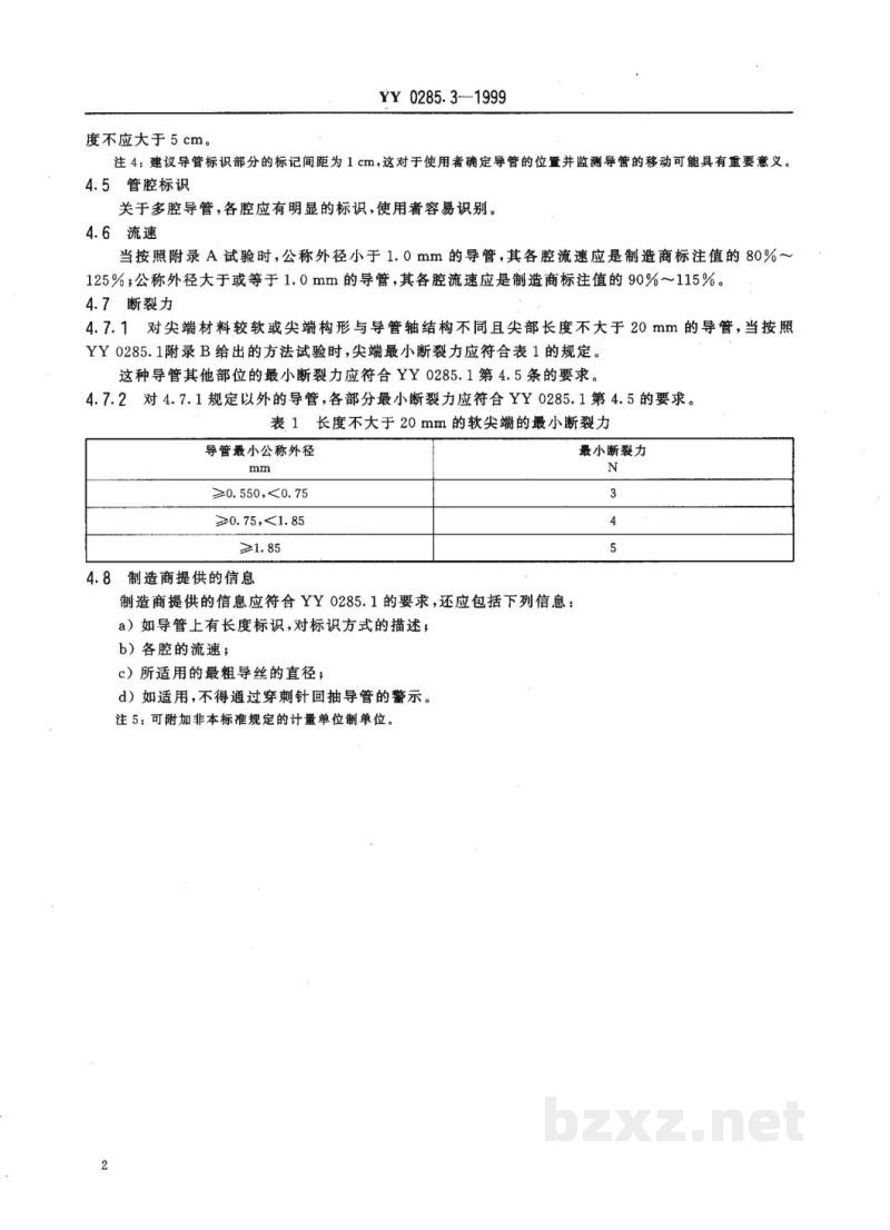 YY 0285.3-1999一次性使用无菌血管内导管  第3部分:中心静脉导管