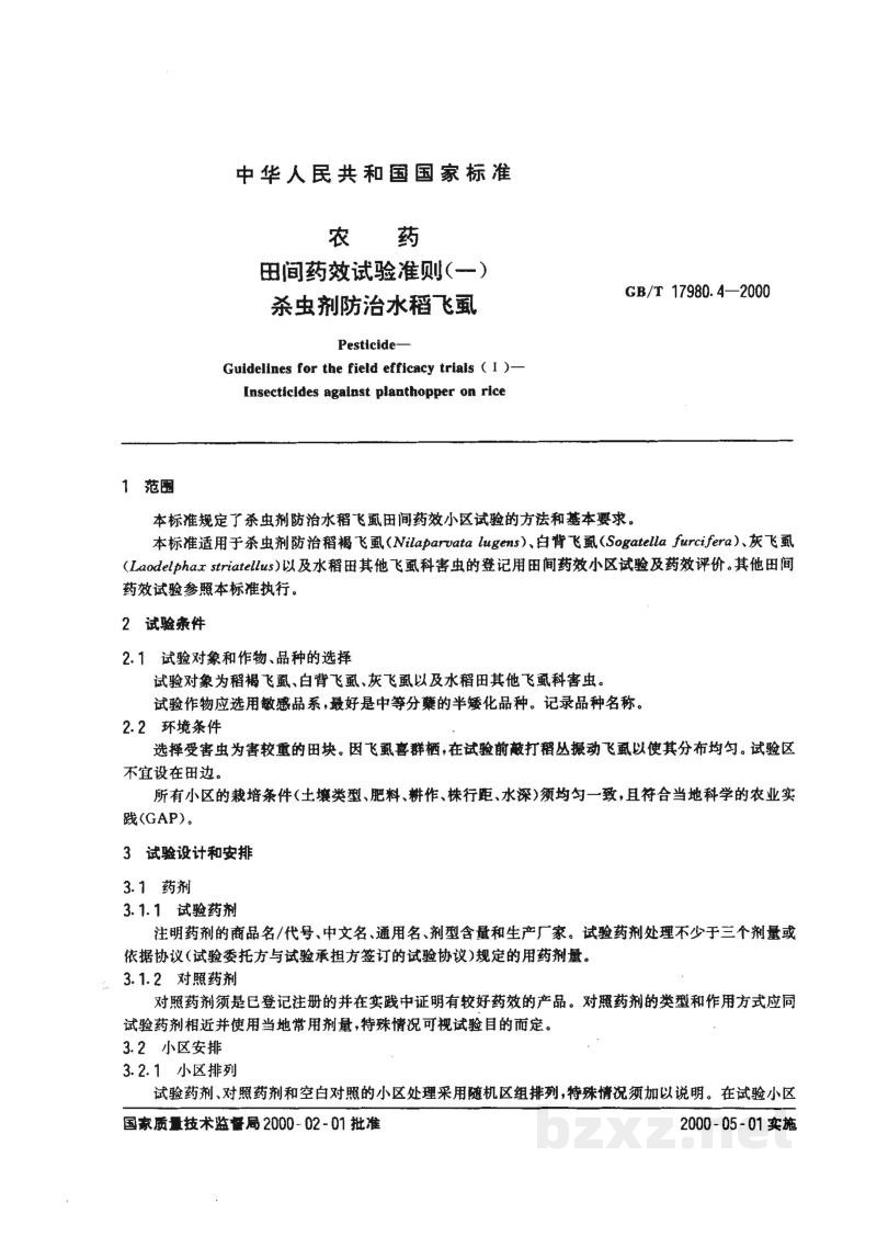 GB/T 17980.4-2000农药　田间药效试验准则(一)杀虫剂防治水稻飞虱