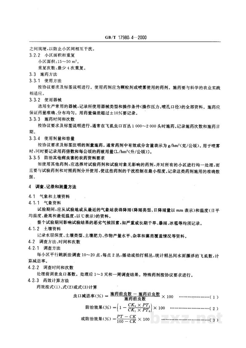 GB/T 17980.4-2000农药　田间药效试验准则(一)杀虫剂防治水稻飞虱