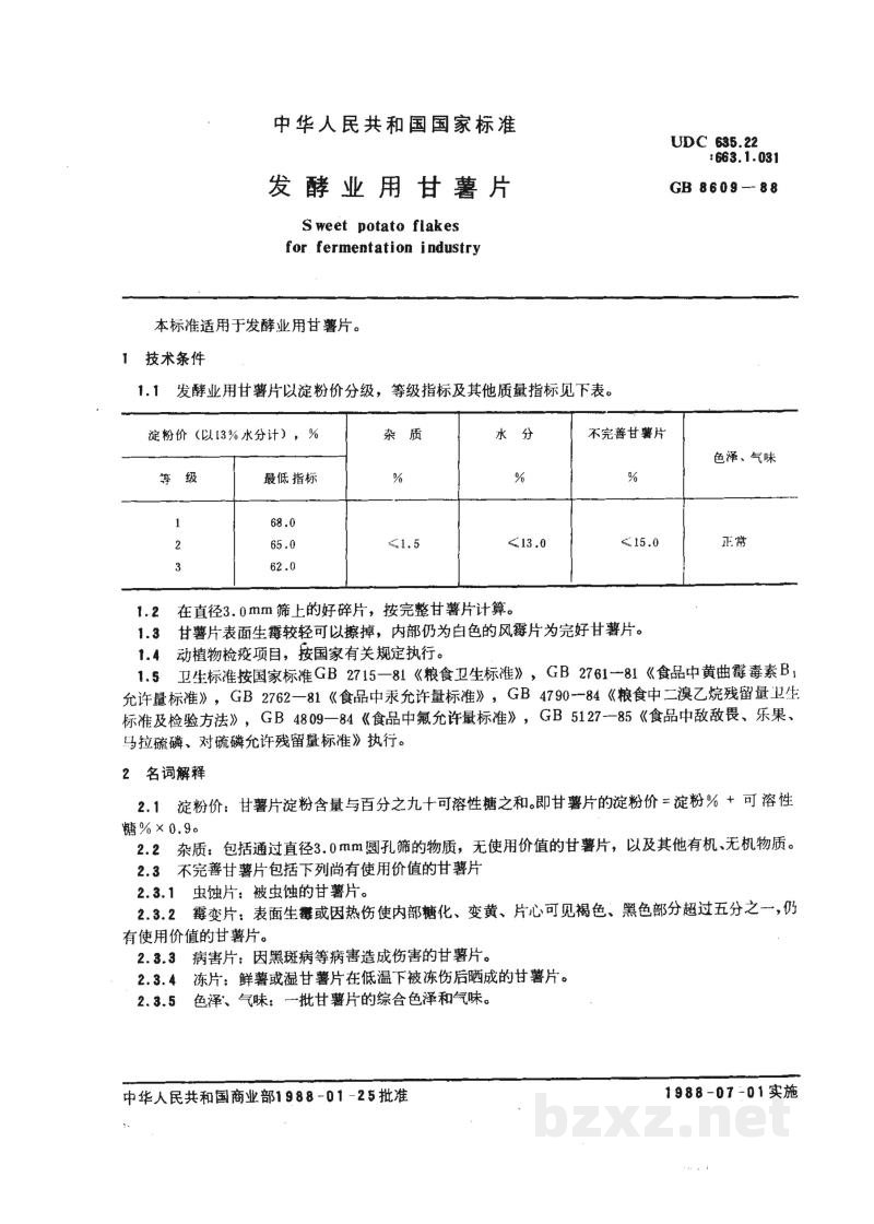GB/T 8609-1988发酵业用甘薯片