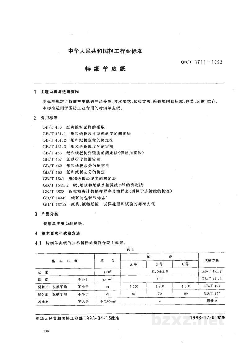 QB/T 1711-1993特细羊皮纸