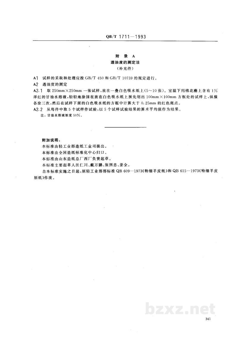 QB/T 1711-1993特细羊皮纸