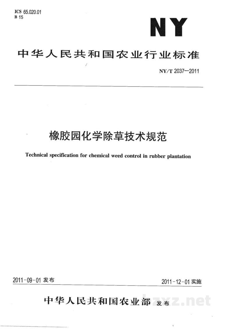 NY/T 2037-2011橡胶园化学除草技术规范