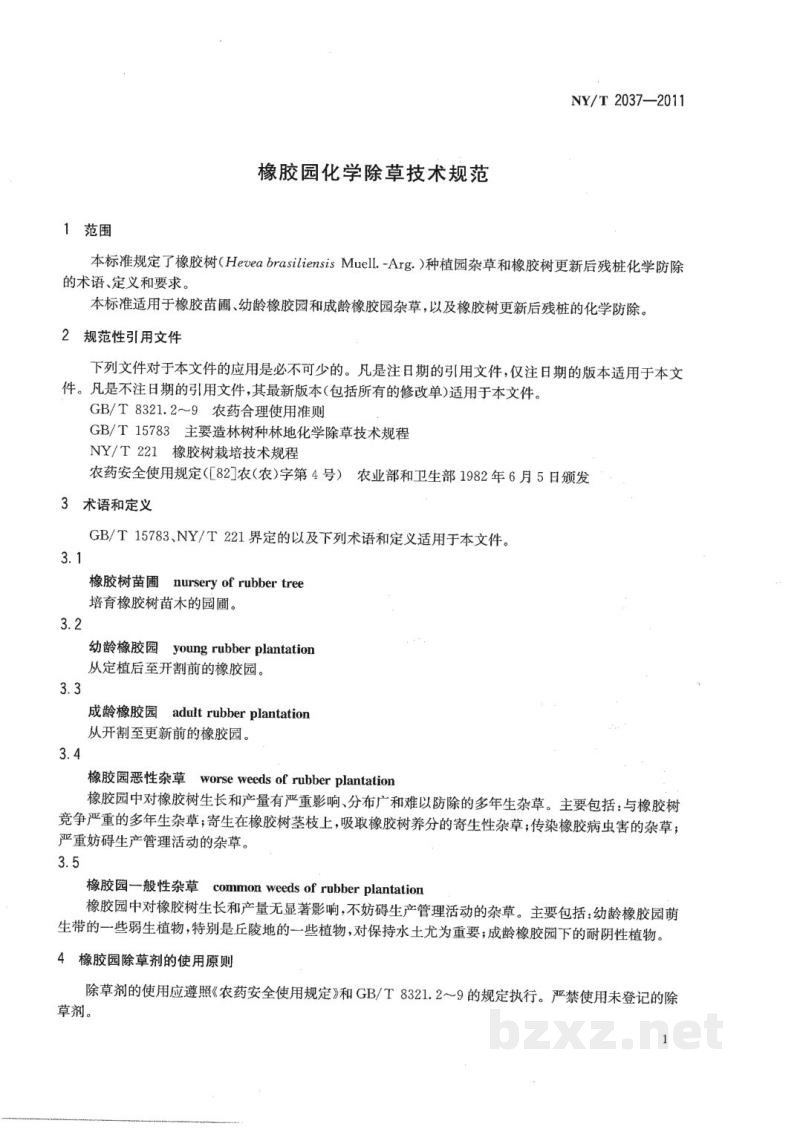 NY/T 2037-2011橡胶园化学除草技术规范