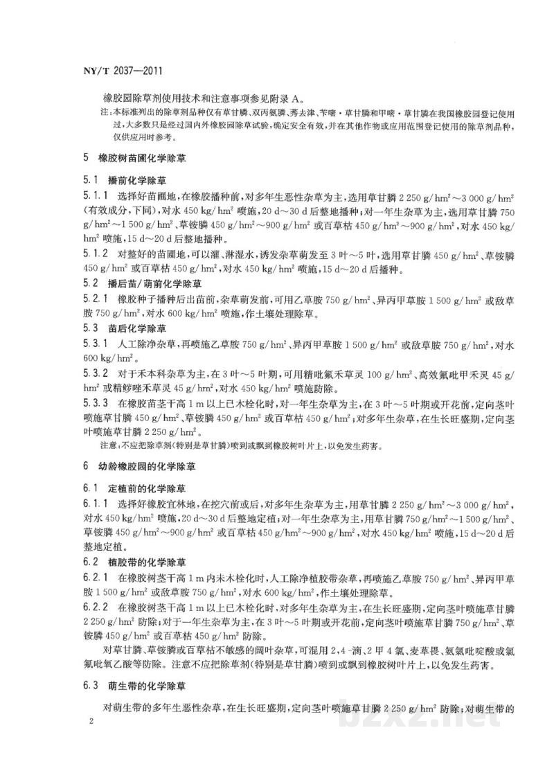 NY/T 2037-2011橡胶园化学除草技术规范