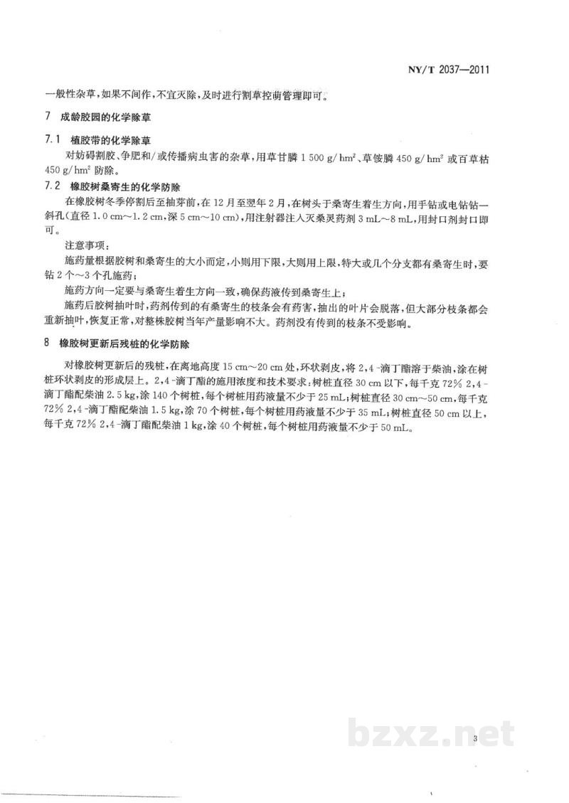 NY/T 2037-2011橡胶园化学除草技术规范