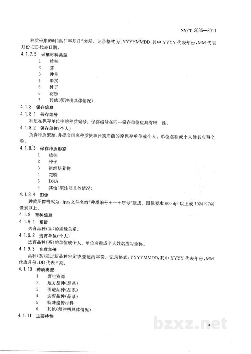 NY/T 2035-2011热带花卉种质资源描述规范鹤蕉