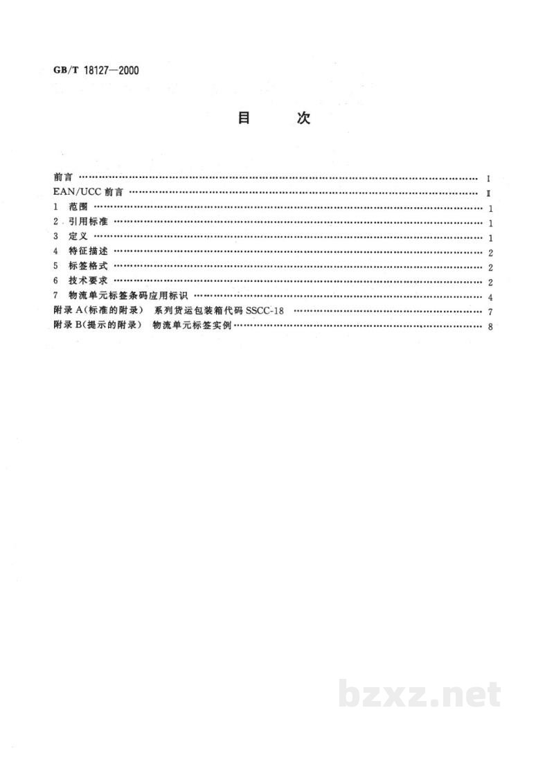 GB/T 18127-2000物流单元的编码与符号标记