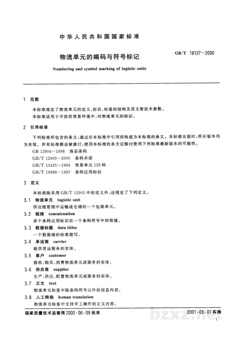GB/T 18127-2000物流单元的编码与符号标记