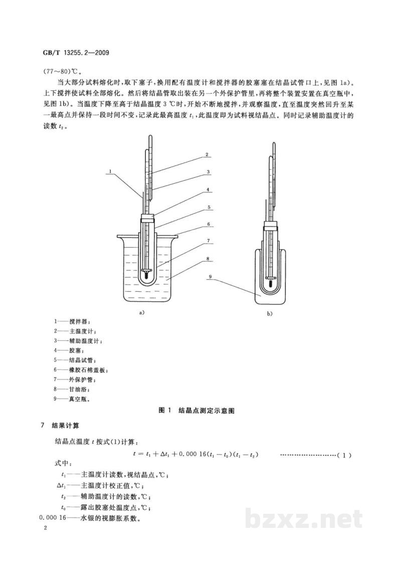 GB/T 13255.2-2009工业用己内酰胺试验方法　第2部分：结晶点的测定