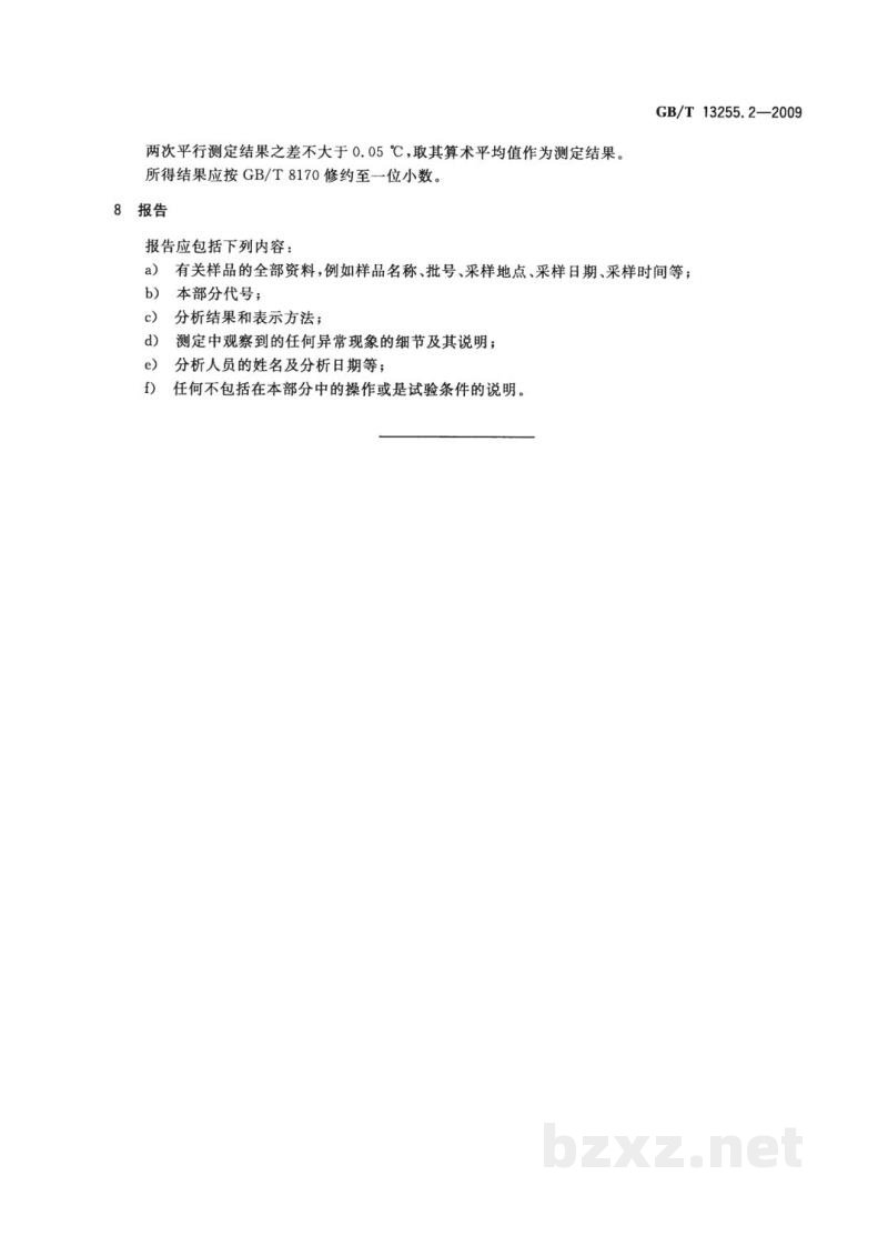 GB/T 13255.2-2009工业用己内酰胺试验方法　第2部分：结晶点的测定