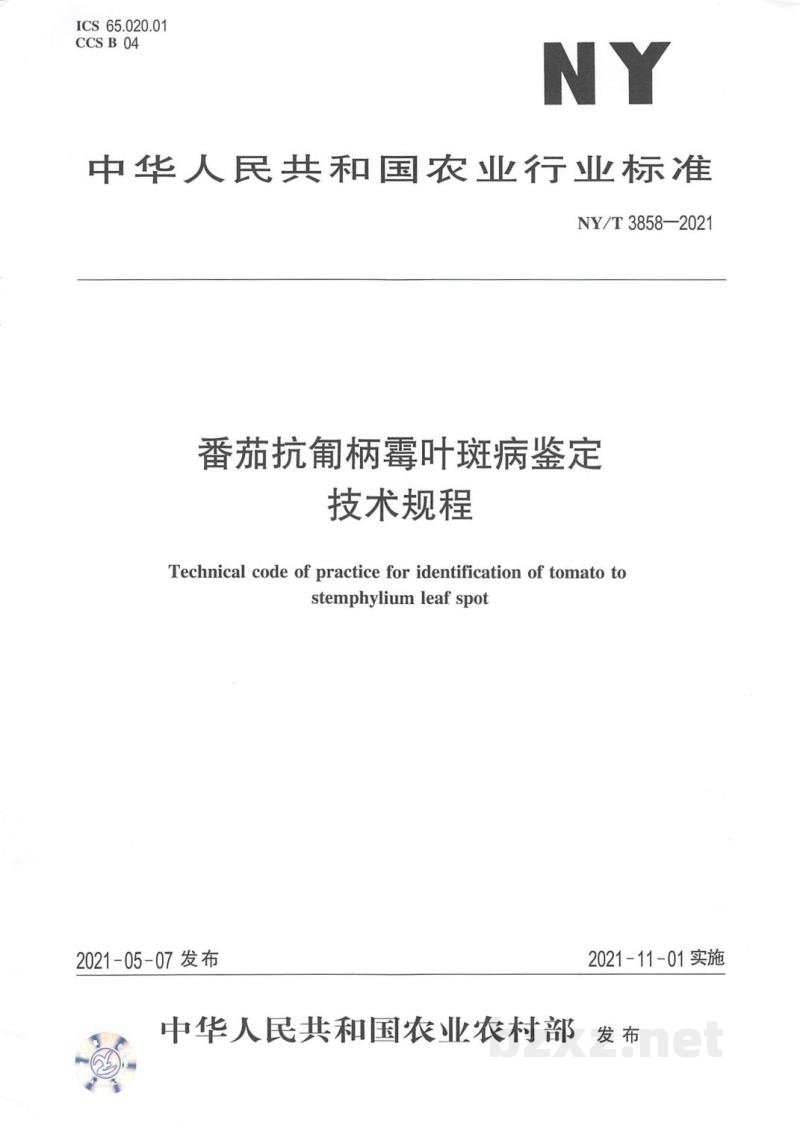 NY/T 3858-2021番茄抗匍柄霉叶斑病鉴定技术规程