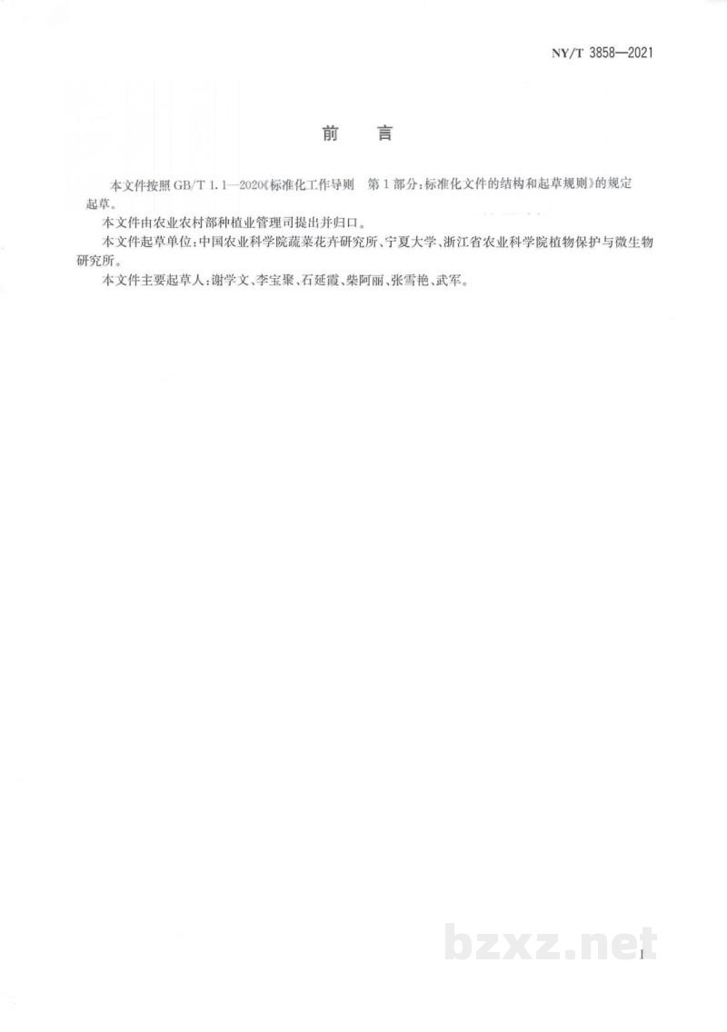 NY/T 3858-2021番茄抗匍柄霉叶斑病鉴定技术规程