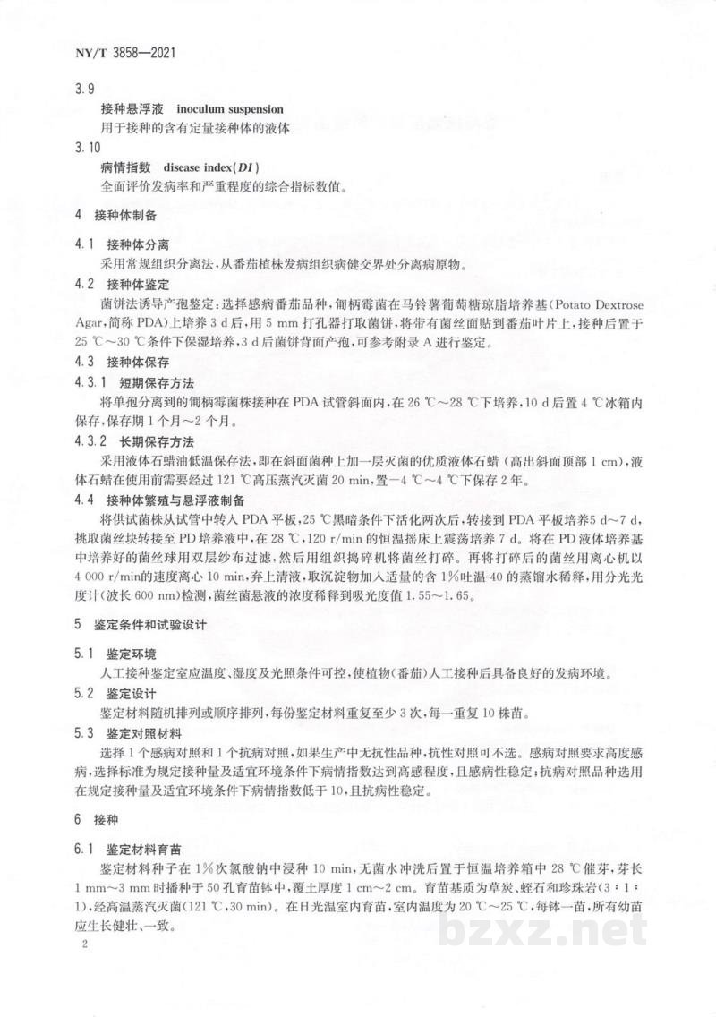 NY/T 3858-2021番茄抗匍柄霉叶斑病鉴定技术规程